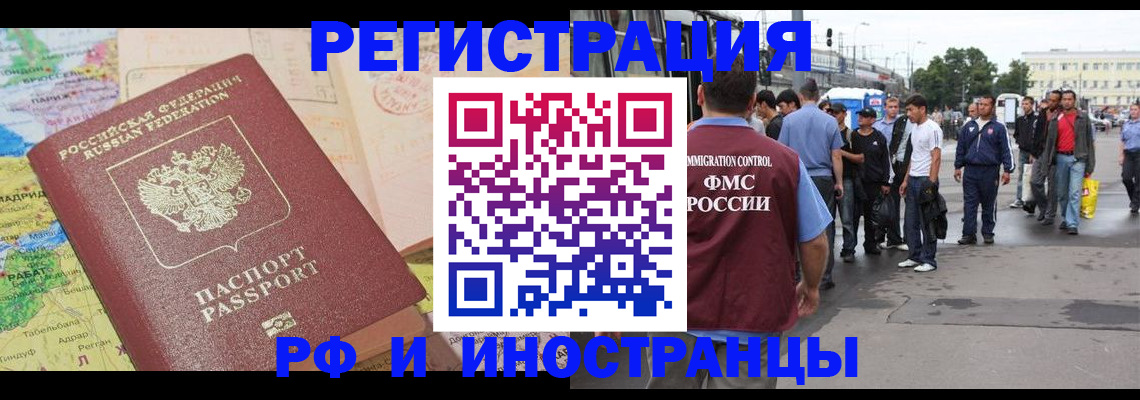 прописка для работы в Тосно