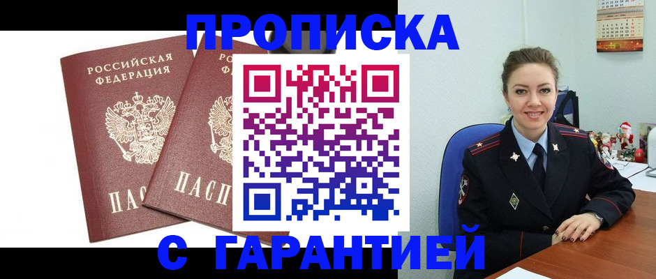 временная регистрация для всех в Тосно