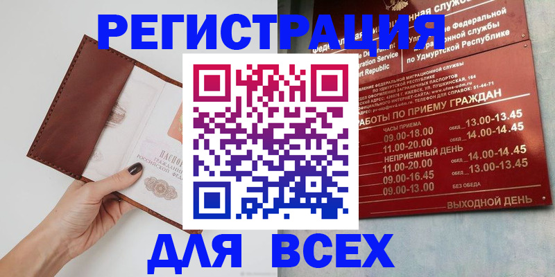 временная прописка в Тосно